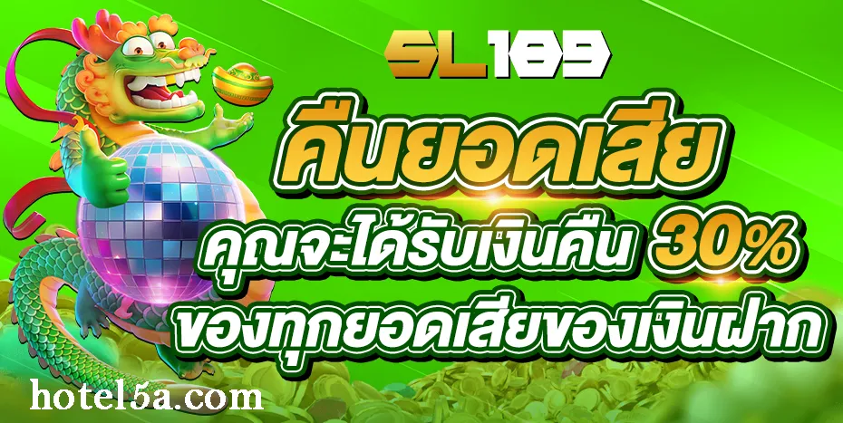 sl189 เติมเงิน รวดเร็วทีมงานดูแลตลอดเวลา